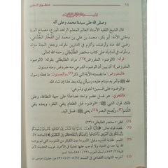 منظوم الدرر في شرح كتاب المختصر GULF HORIZONS