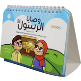 وصايا الرسول أحدايث مصورة