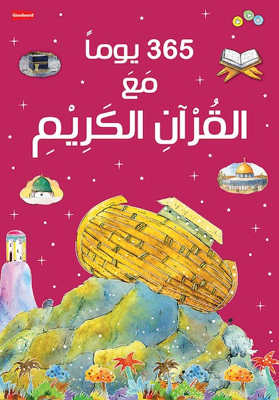365 Days with the Quran – Arabic