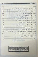 A summary of Zad al-Ma'ad in the guidance of the best of servants