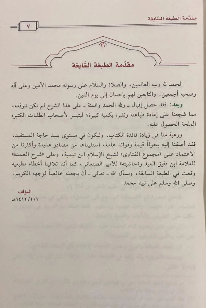 تيسير العلام شرح عمدة الاحكام - Book Fanar