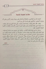 تيسير العلام شرح عمدة الاحكام - Book Fanar