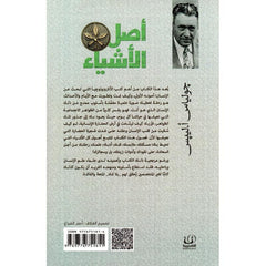 أصل الأشياء