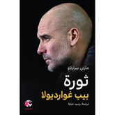 Pep Guardiola Revolution