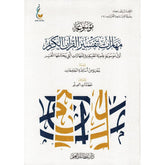 موسوعة مهارات تفسير القرآن الكريم