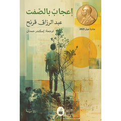 اعجاب بالصمت