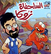 Turtle Zuka - Planet Yunus and Zeton Hard Kafer