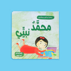 Our children ask and learn about their religion - 5 stories
