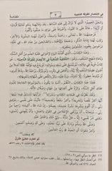 الكافية الشافية فى الانتصار للفرقة الناجية