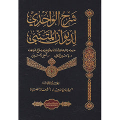 Al-Wahidi's explanation of Al-Mutanabbi's Diwan, 5 volumes