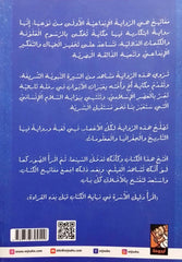 مفاتيح - كتاب تفاعلي عن طفولة النبي صلى الله عليه وسلم