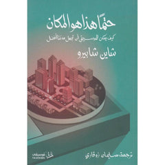 This must be the place