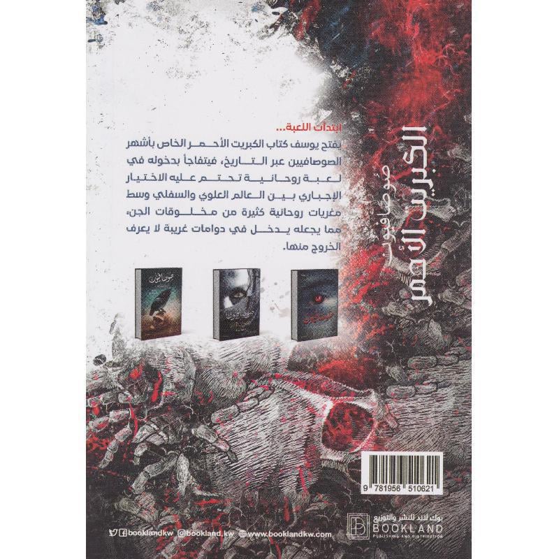 الكبريت الاحمر Book Fanar