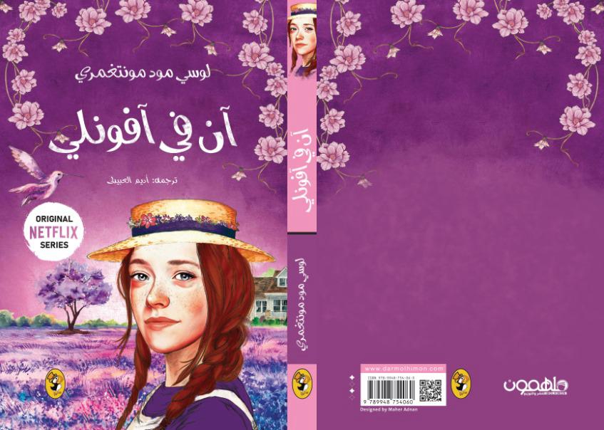 سلسلة آن في الضيعة الخضراء 8 اجزاء Bait El Kutub