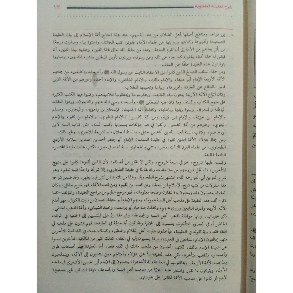 شرح العقيدة الطحاوية GULF HORIZONS
