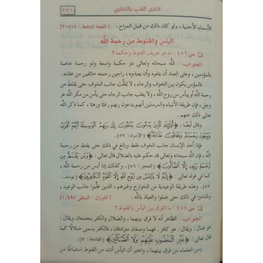 الأجوبة المفيدة على الأسئلة الفريدة في العقيدة GULF HORIZONS
