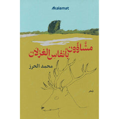 Walkers with the breath of deer