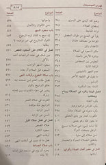 التوضيح المقنع كتاب الصلاة ج2