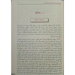 النجوم الطوالع على الدرر اللوامع في أصل مقرأ الإمام نافع GULF HORIZONS
