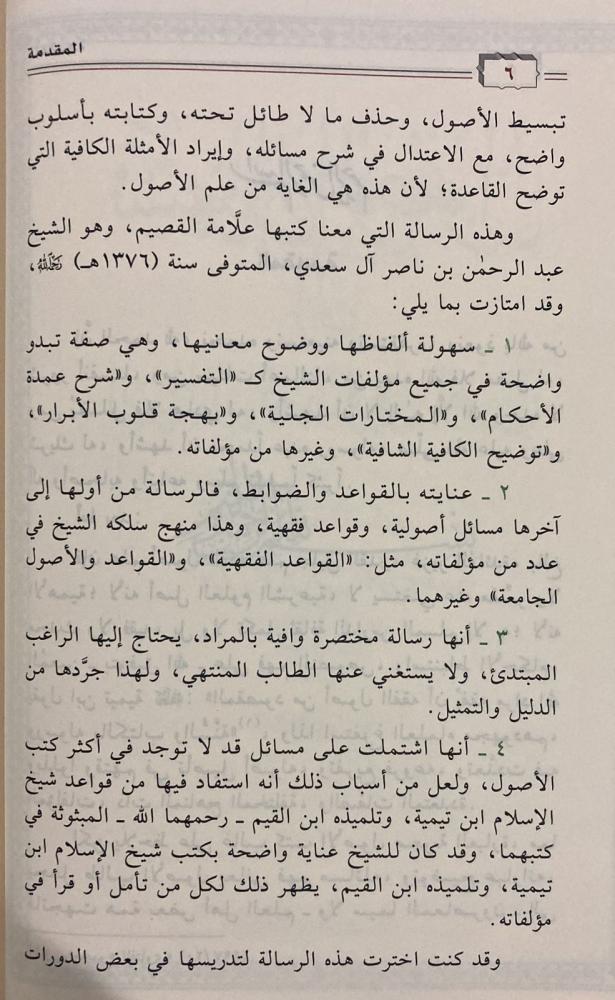 تسهيل الوصول إلى الرسالة المختصرة في الأصول - Book Fanar