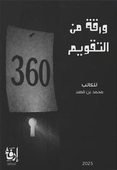 360 Pages Calendar Book