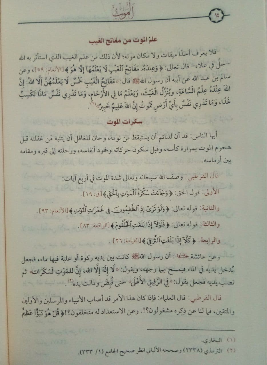 الرياض الناضرة في صحيح الدار الآخرة GULF HORIZONS