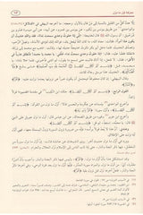 الإتقان في علوم القرآن ومعه حاشية السلاوي