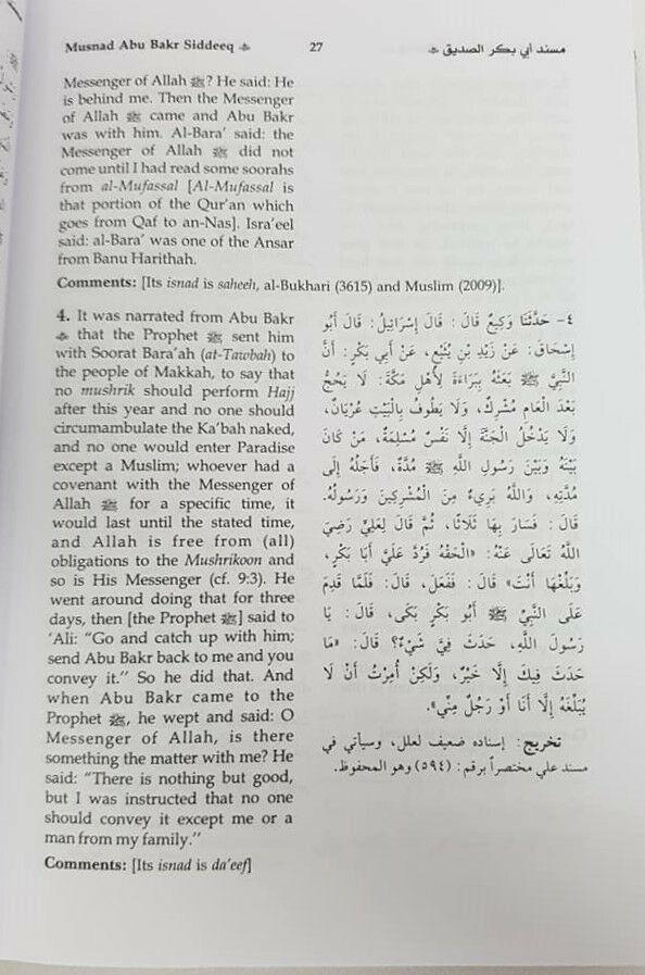 English Translation of Musnad Imam Ahmad Bin Hanbal 5 Volumes مسند الامام احمد بن حنبل
