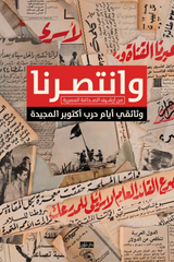 وانتصرنا – من أرشيف الصحافة المصرية