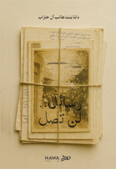 Messages that will not arrive