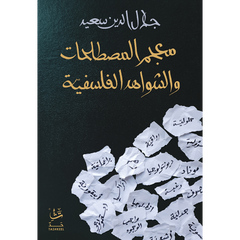 Dictionary of Philosophical Terms and Evidence