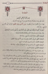 تيسير المعاني من حرز الأماني