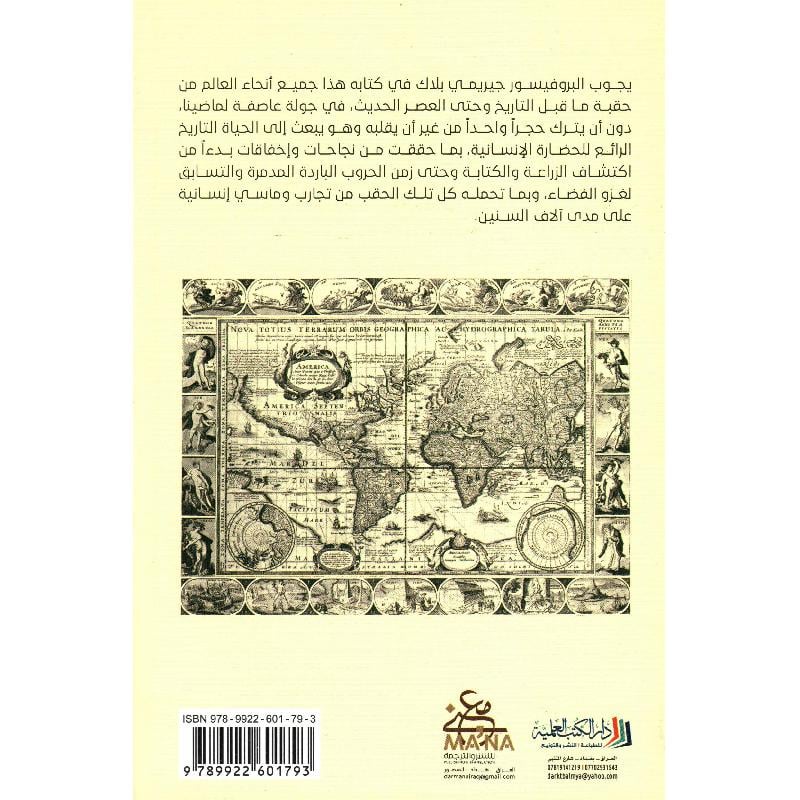 مختصر تاريخ العالم Bait El Kutub