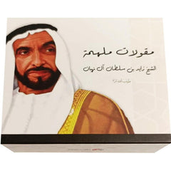 كروت - مقولات ملهمة للشيخ زايد
