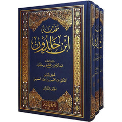 مقدمة ابن خلدون - عبد الرحمن بن خلدون 3 مجلد
