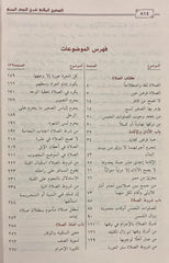 التوضيح المقنع كتاب الصلاة ج2