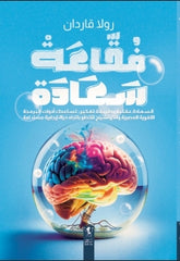 فقاعة سعادة Bait El Kutub