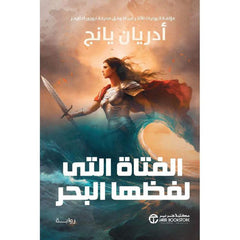 The girl who was thrown out by the sea