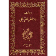 Diwan of Al-Nabigha Al-Dhubyani