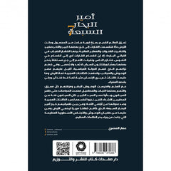 امير البحار السبعة