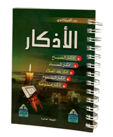الأذكار سلك - Book Fanar