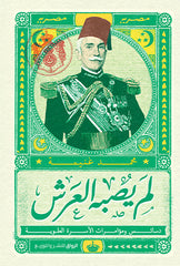 لم يصبه العرش