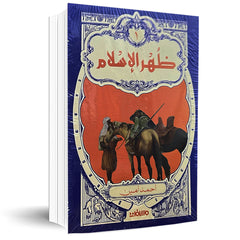 The Dawn of Islam - 2 Volumes