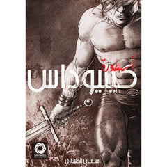 أسطورة كیلیوداس