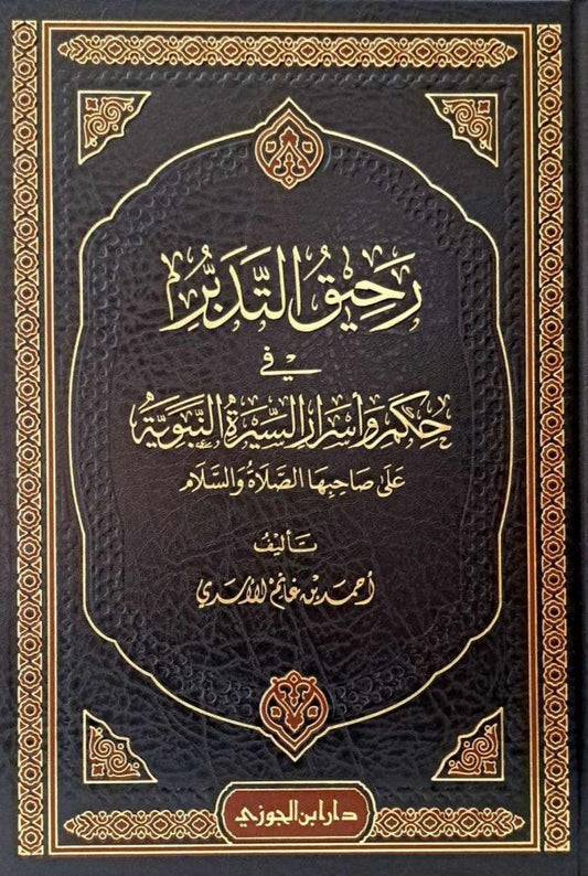 The Nectar of Contemplation on the Wisdom and Secrets of the Prophet’s Biography