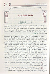 وبل الغمامة في شرح عمدة الفقه لابن قدامة 5 مجلد