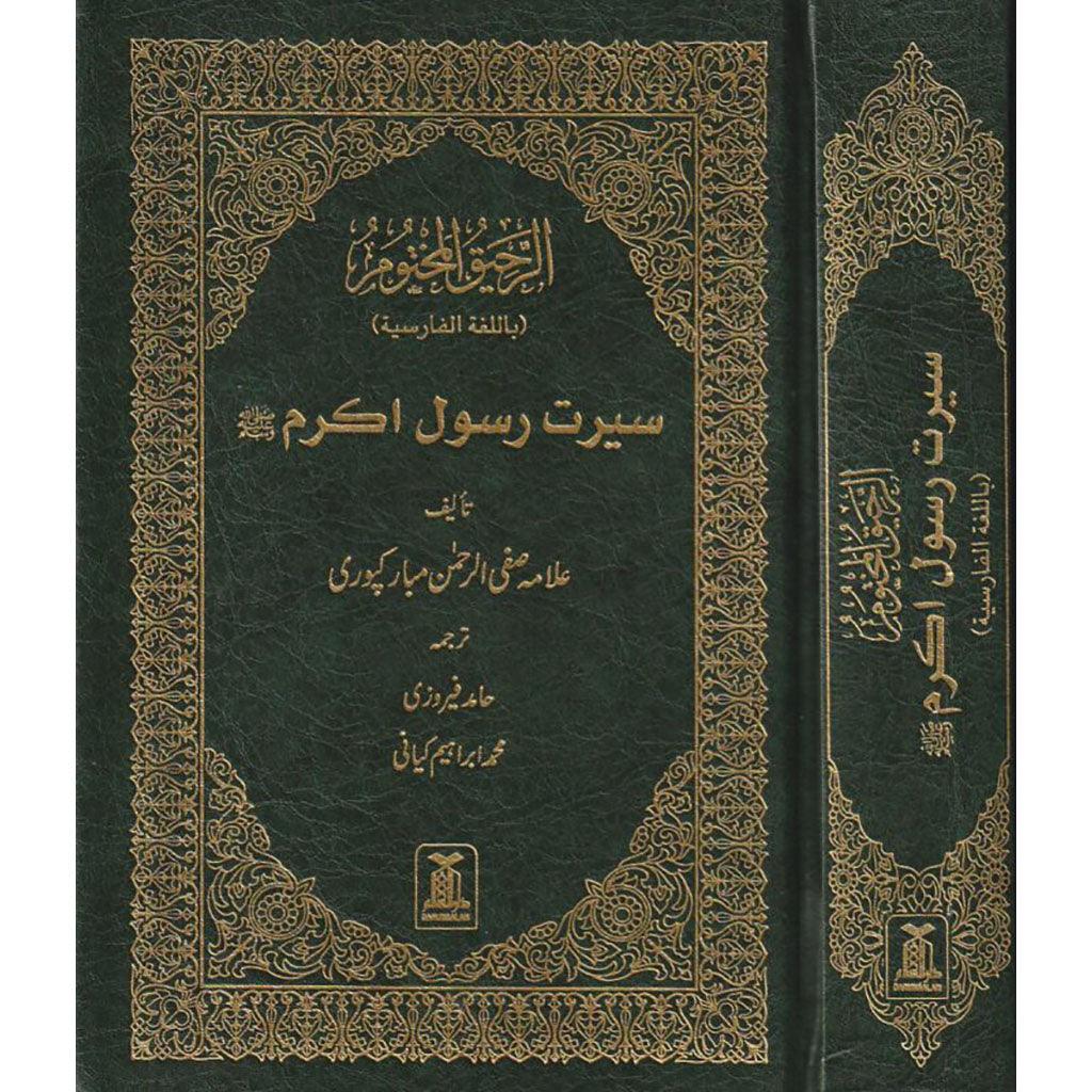 Farsi : Ar-Raheeq Al-Makhtoum - The Sealed Nectar