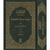 Farsi : Ar-Raheeq Al-Makhtoum - The Sealed Nectar