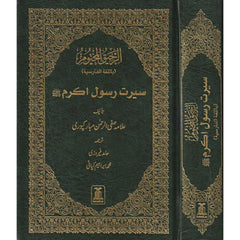 Farsi : Ar-Raheeq Al-Makhtoum - The Sealed Nectar