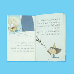 سلسلة قراء المستقبل - فتى العجين 4 قصص